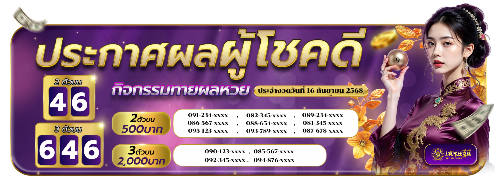 ทายหวย